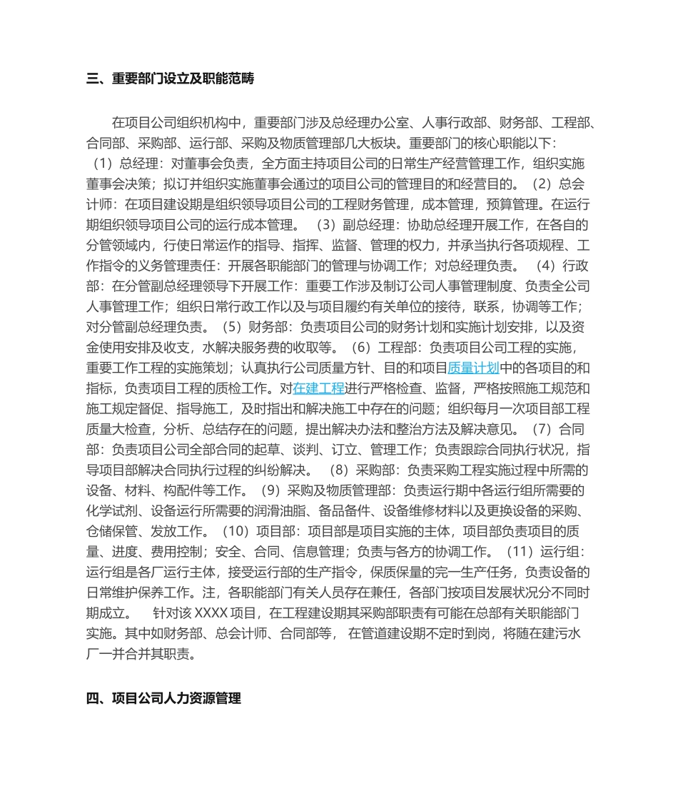 2025年项目管理公司组建计划_第2页