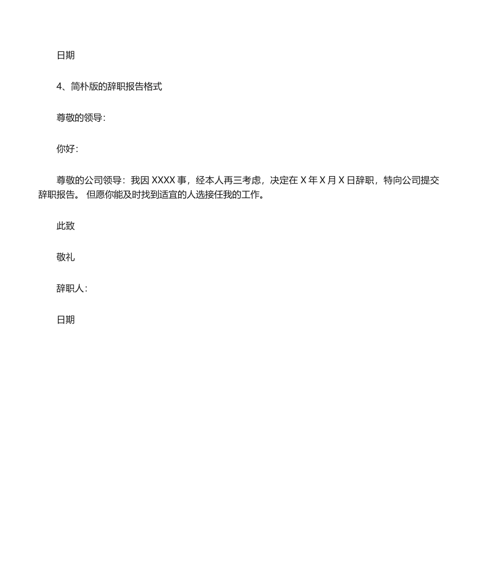 2025年简洁的个人辞职报告_第3页