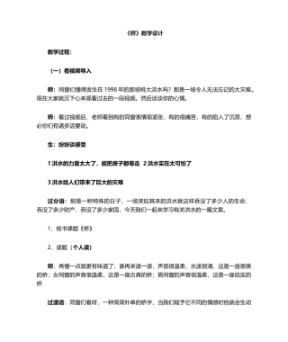2025年桥公开课教案