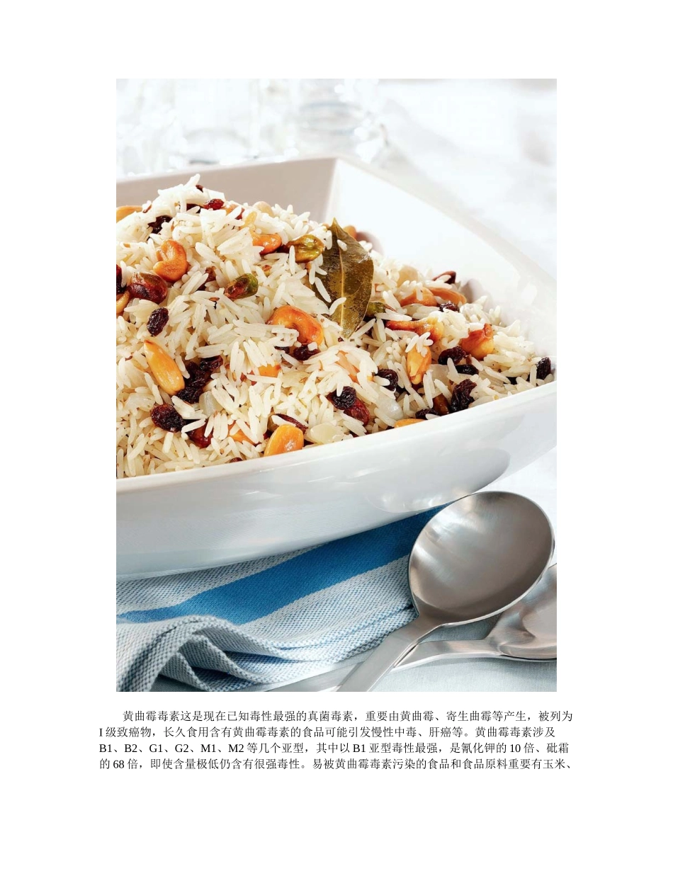 2025年粮食中的真菌毒素_第3页