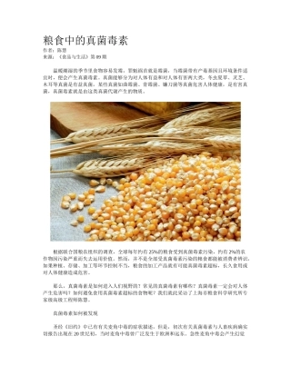 2025年粮食中的真菌毒素