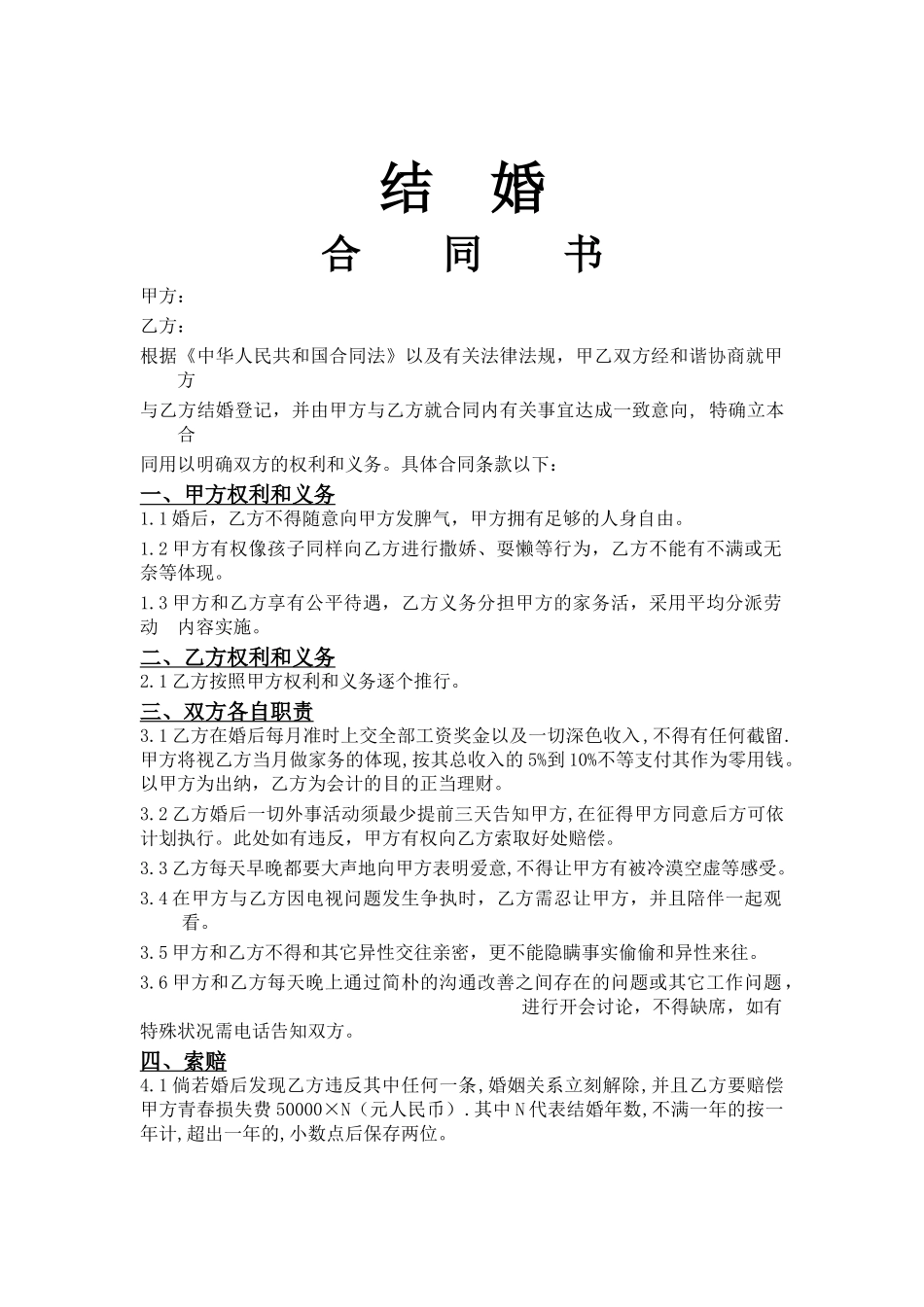 2025年婚姻合同书_第1页