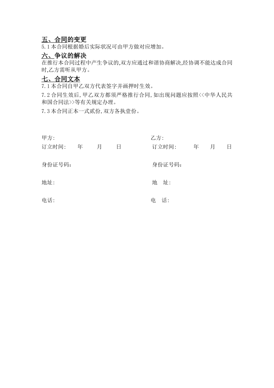 2025年婚姻合同书_第2页