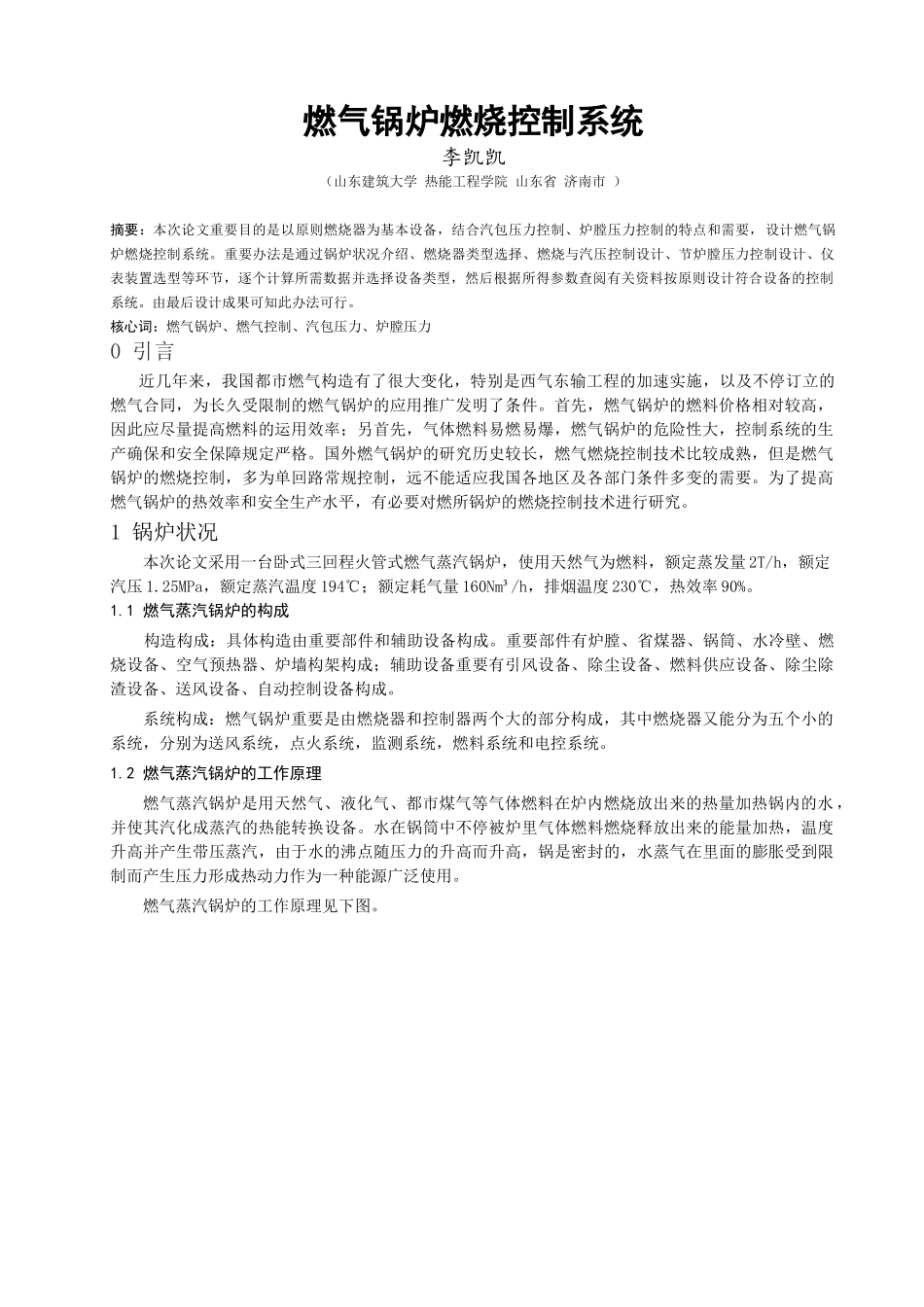 2025年燃气锅炉燃烧控制系统_第1页