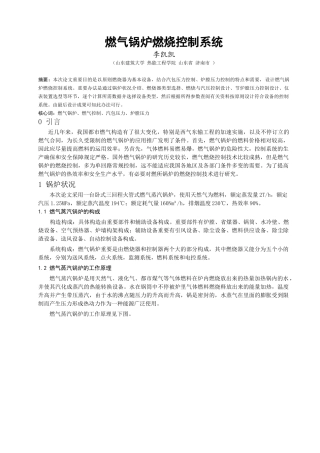 2025年燃气锅炉燃烧控制系统