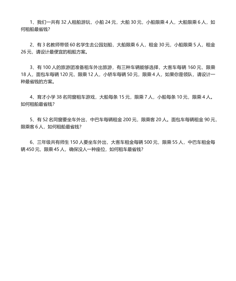 2025年最优方案习题_第1页