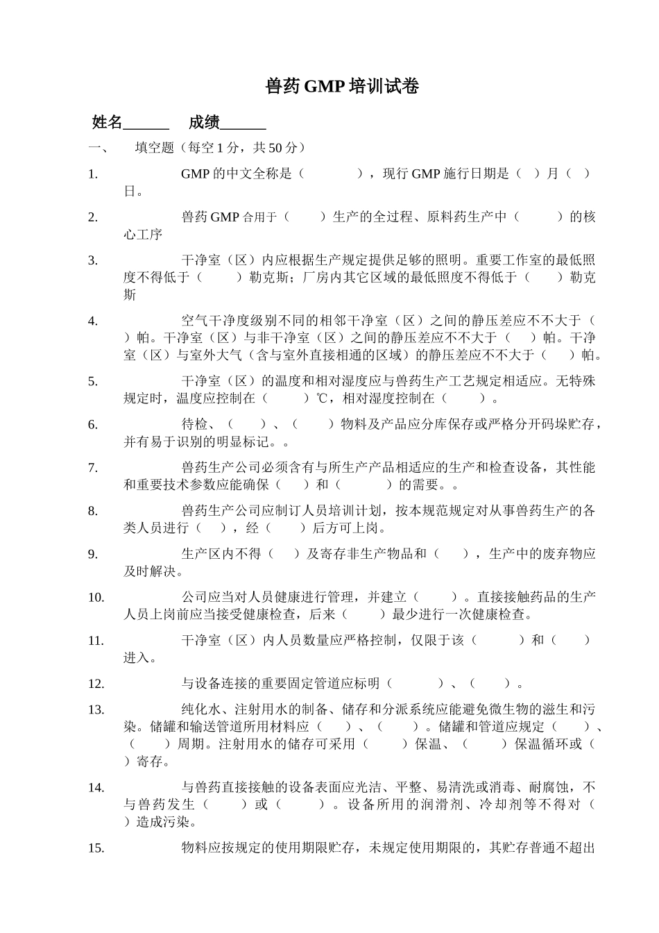 2025年兽药GMP规范试卷及答案参考_第1页