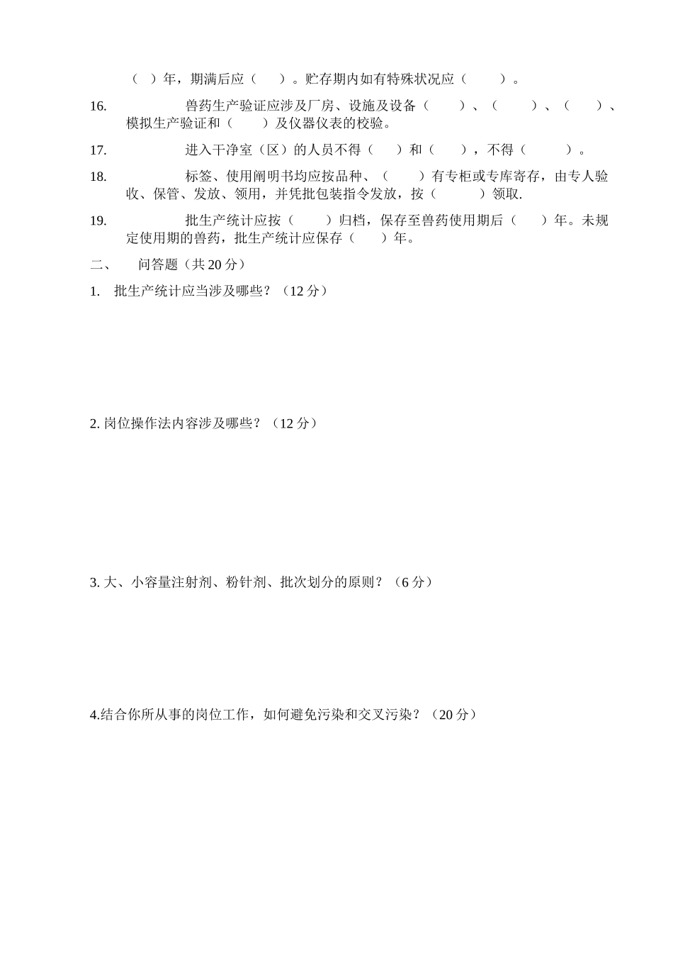 2025年兽药GMP规范试卷及答案参考_第2页