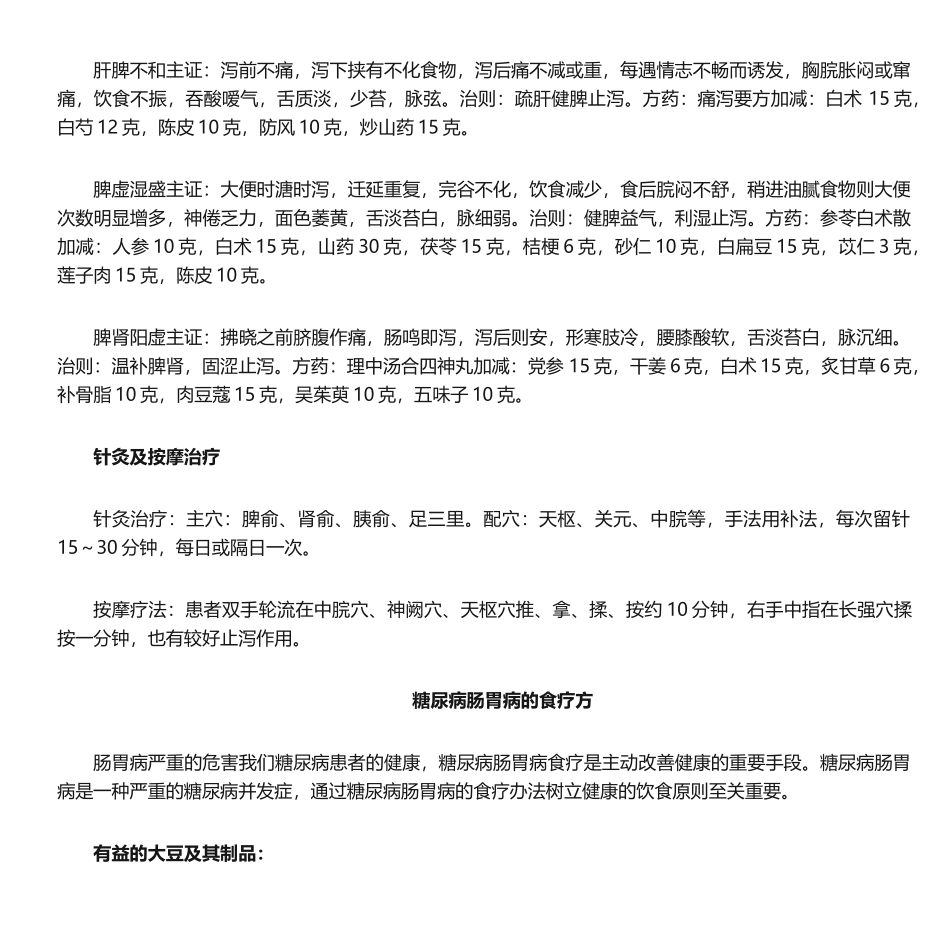 2025年糖尿病胃肠神经功能紊乱中药方_第3页