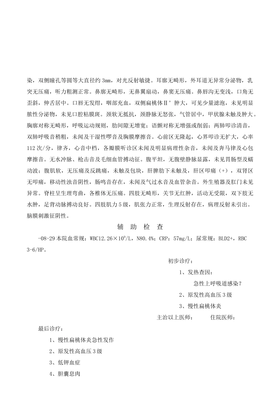 2025年医院病历发热查因急性上呼吸道感染_第2页