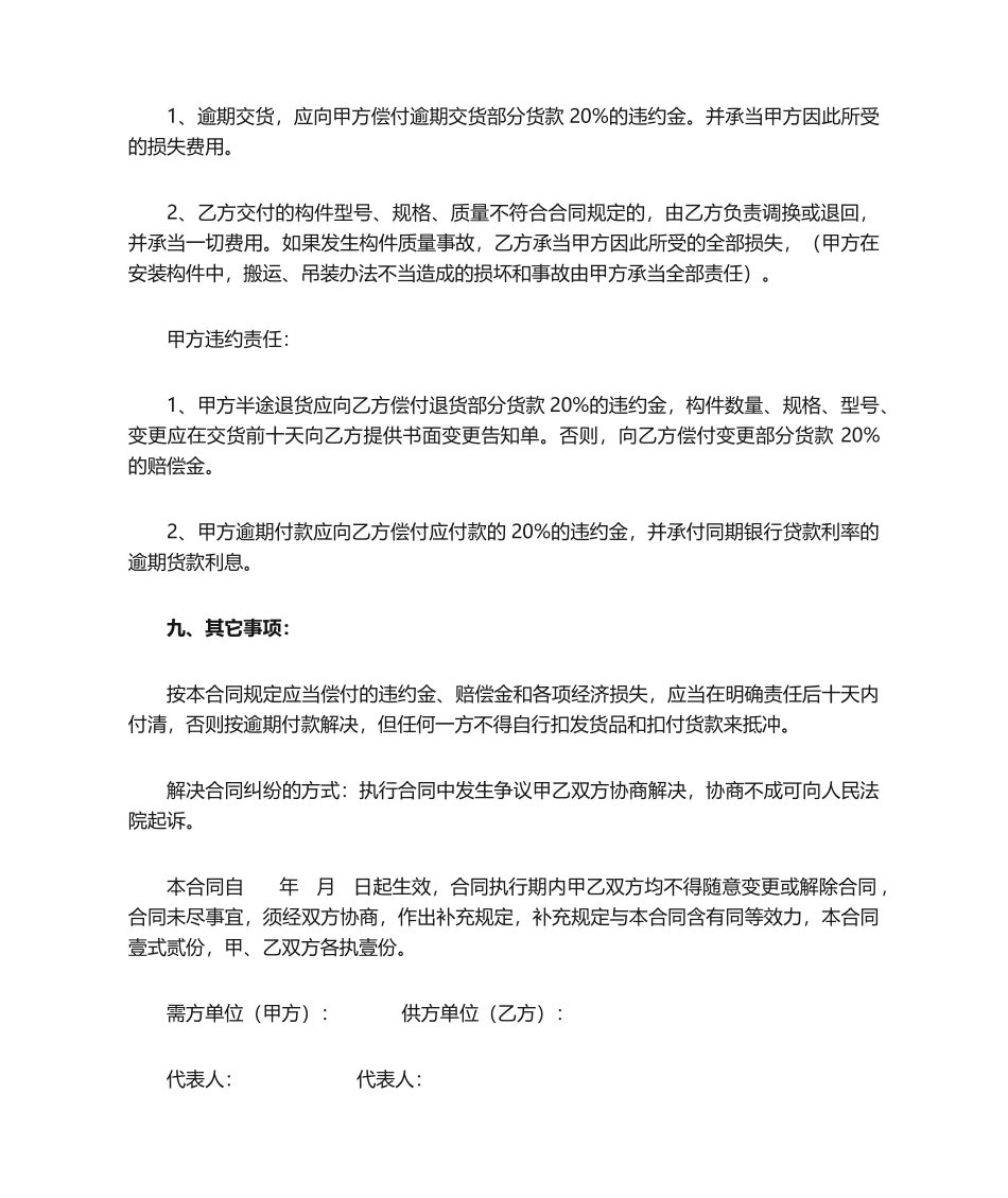 2025年预制构件购销合同_第2页