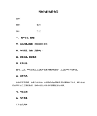 2025年预制构件购销合同