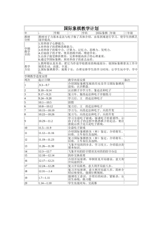 2025年国际象棋教学计划