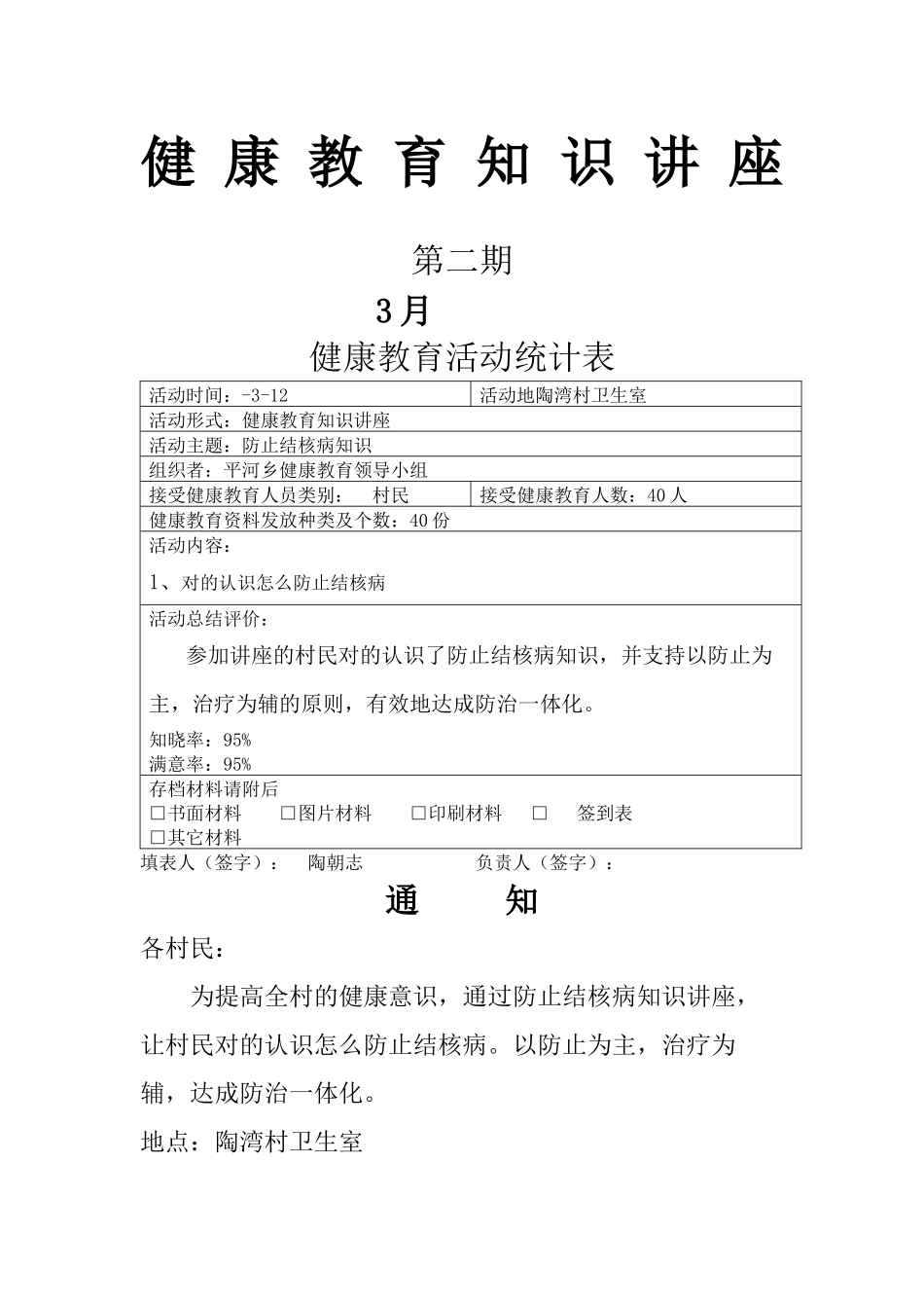 2025年健康教育知识讲座二期_第2页