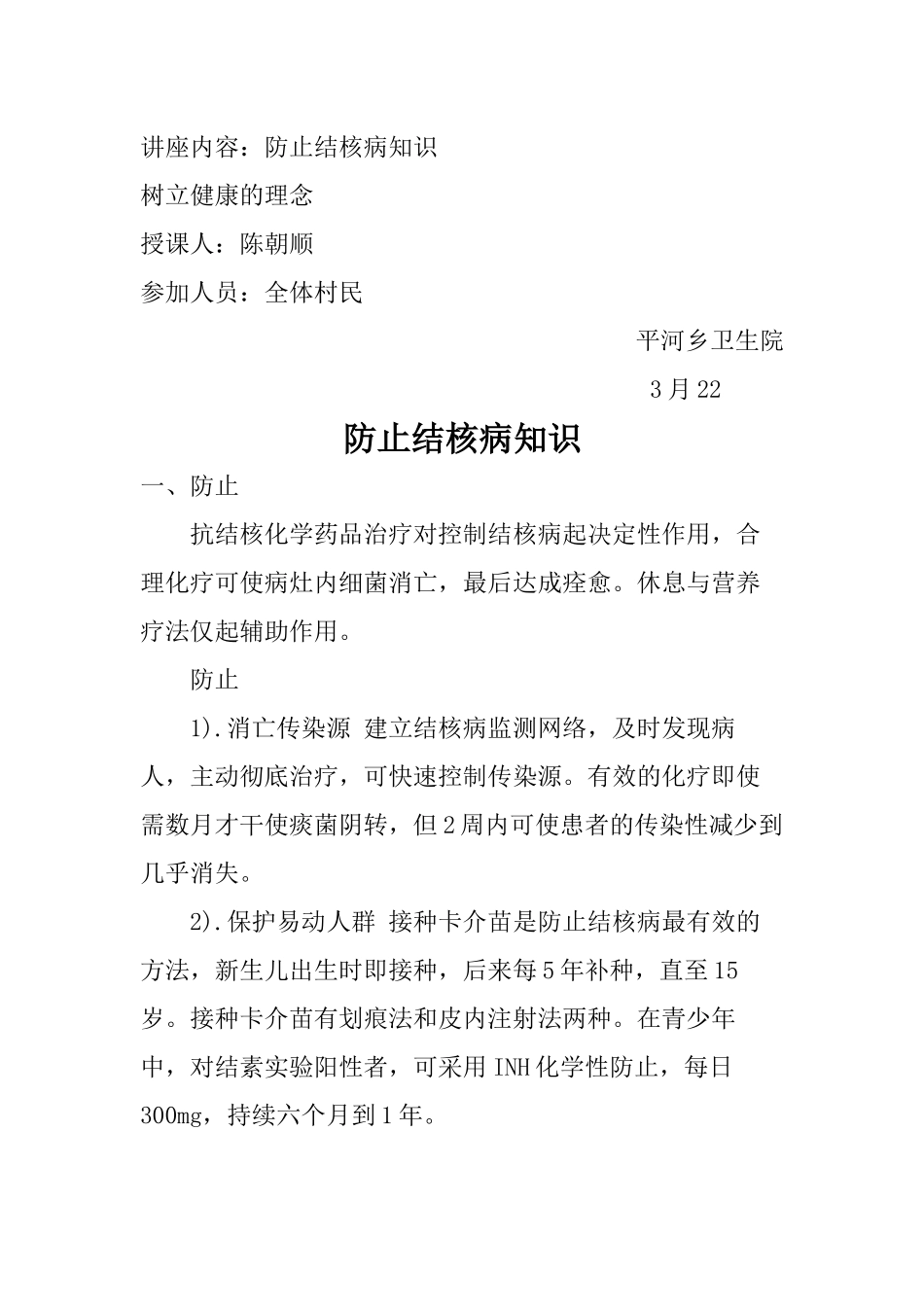 2025年健康教育知识讲座二期_第3页