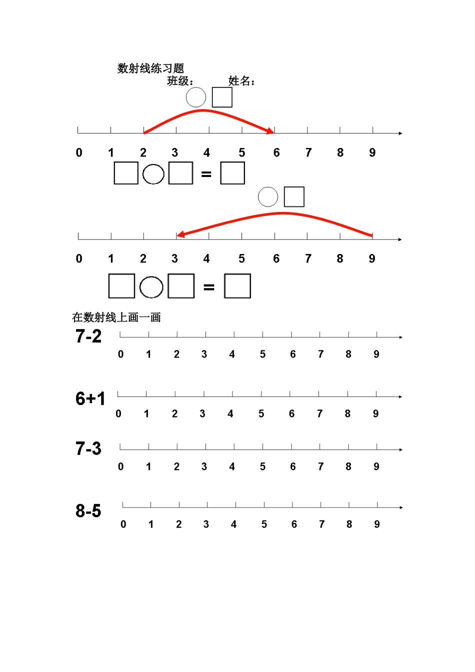 2025年数射线练习题_第1页