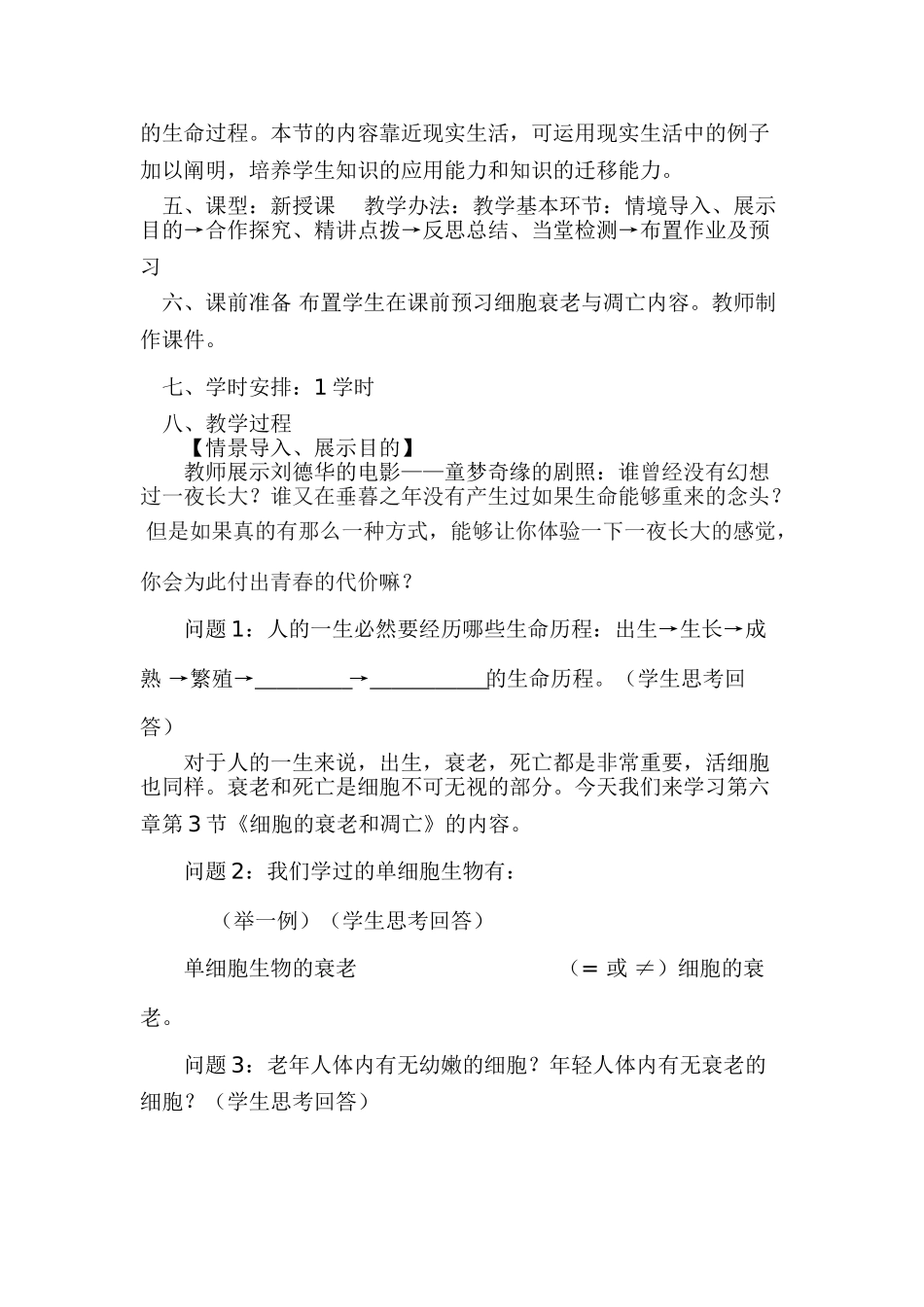 2025年细胞衰老和凋亡教学设计_第2页