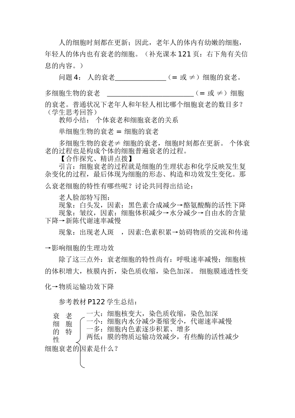 2025年细胞衰老和凋亡教学设计_第3页