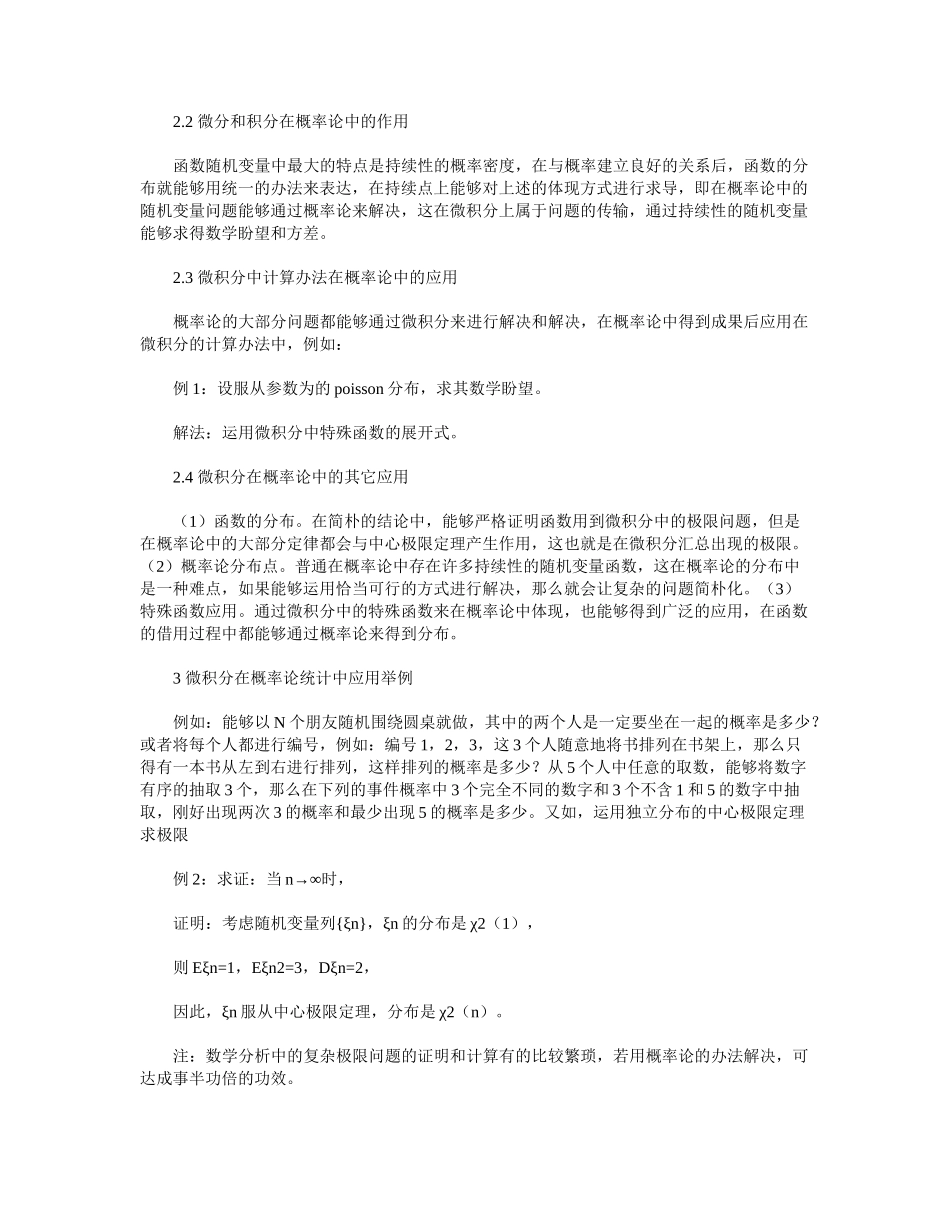 2025年微积分在概率论中的应用_第2页