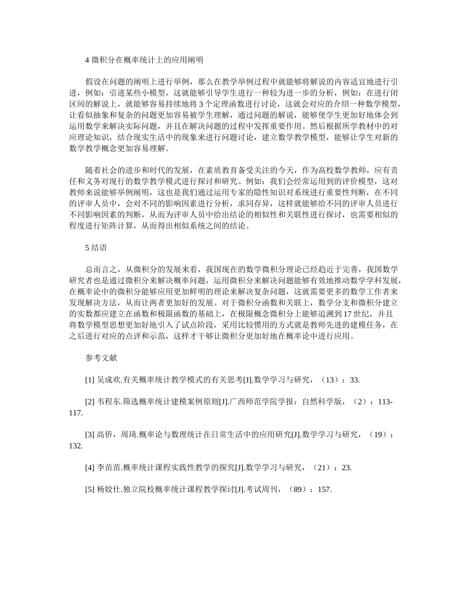 2025年微积分在概率论中的应用_第3页