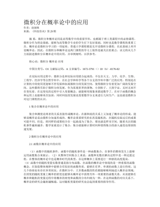 2025年微积分在概率论中的应用