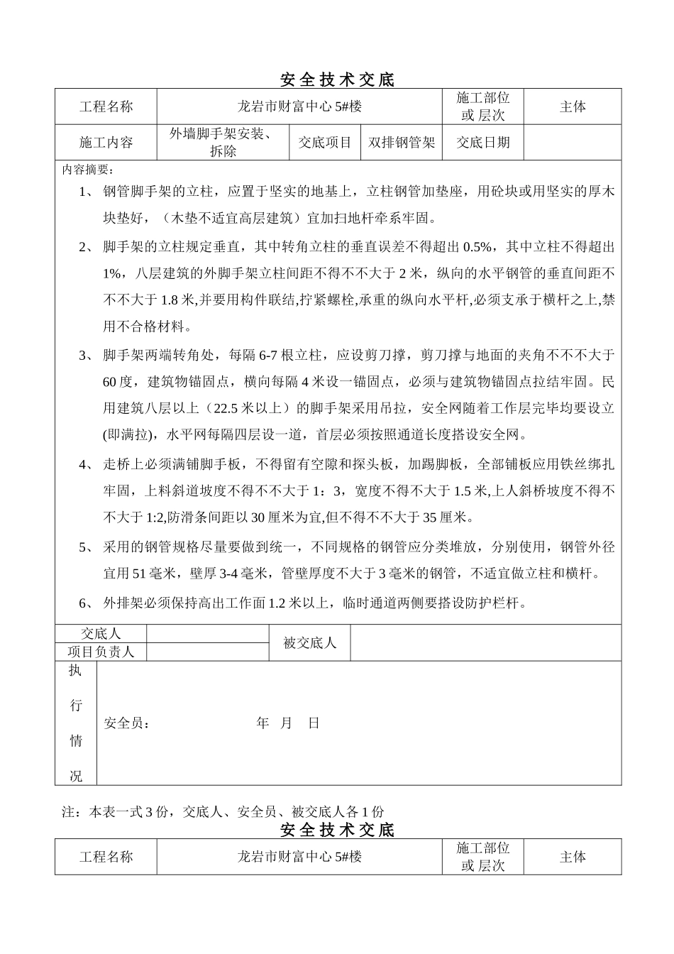 2025年外墙脚手架_第1页