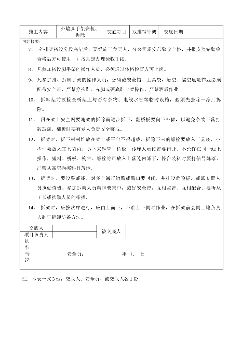 2025年外墙脚手架_第2页