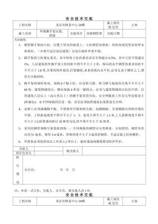 2025年外墙脚手架