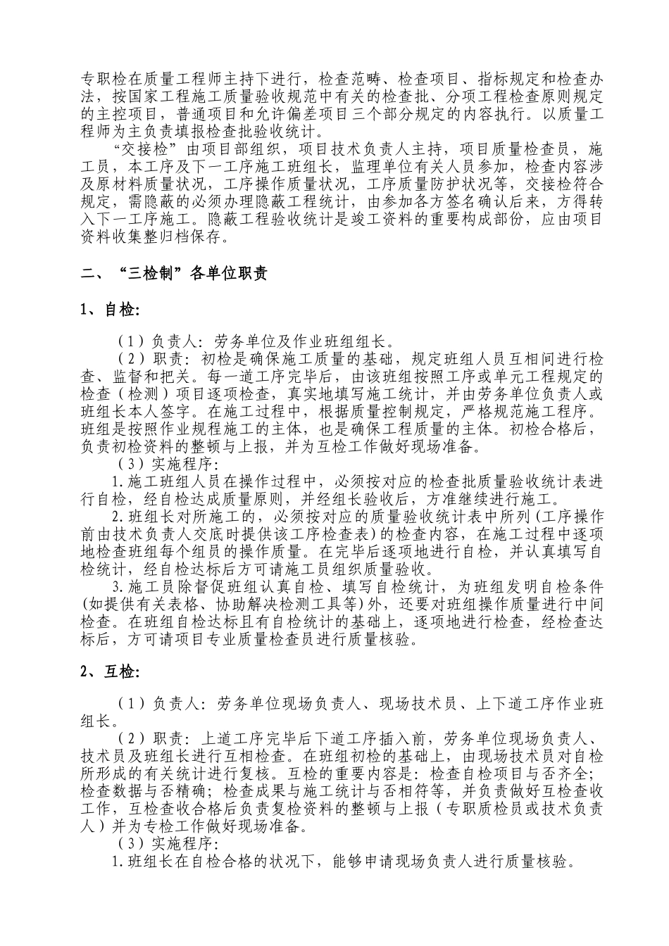 2025年施工质量三检制度_第2页