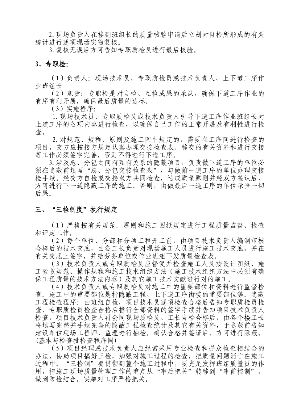 2025年施工质量三检制度_第3页