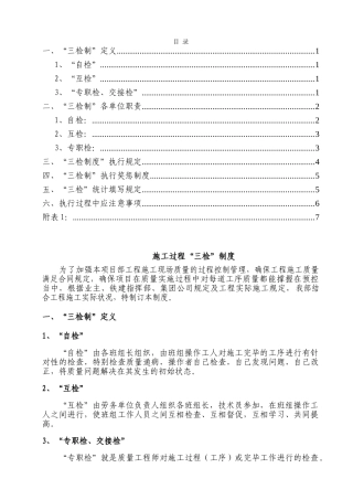 2025年施工质量三检制度