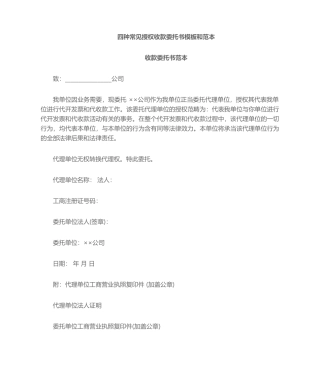 2025年授权收款委托书-代收款委托书-模板和范本