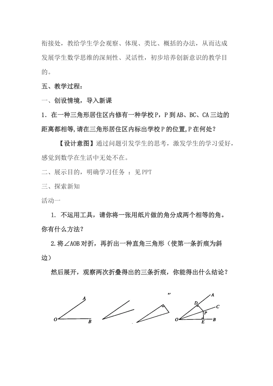 2025年角平分线的教学设计_第3页