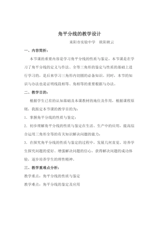 2025年角平分线的教学设计