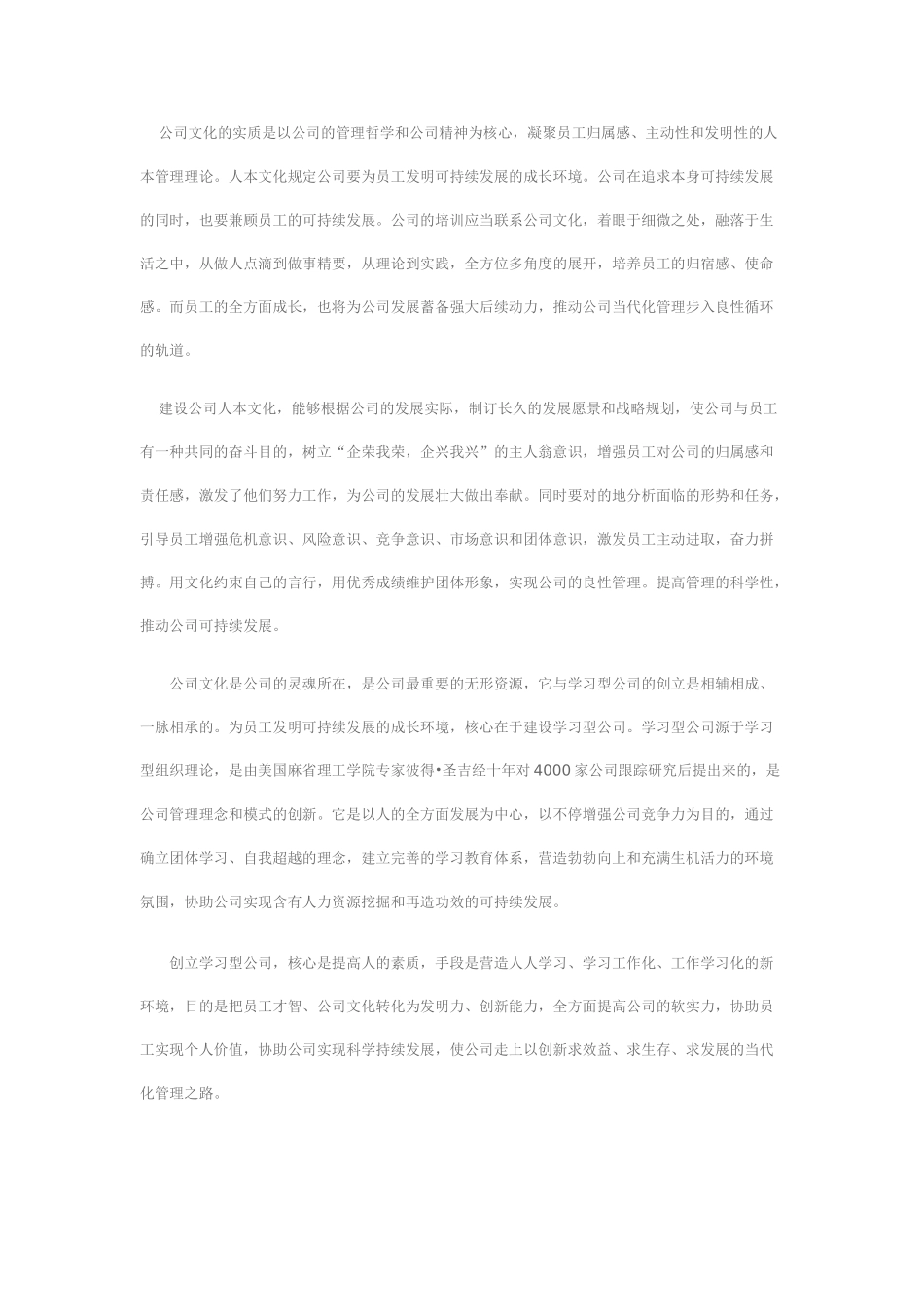 2025年未来企业文化=生态文化+人本文化_第2页