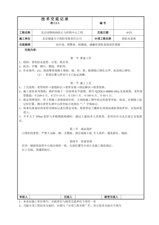 2025年消防水技术交底