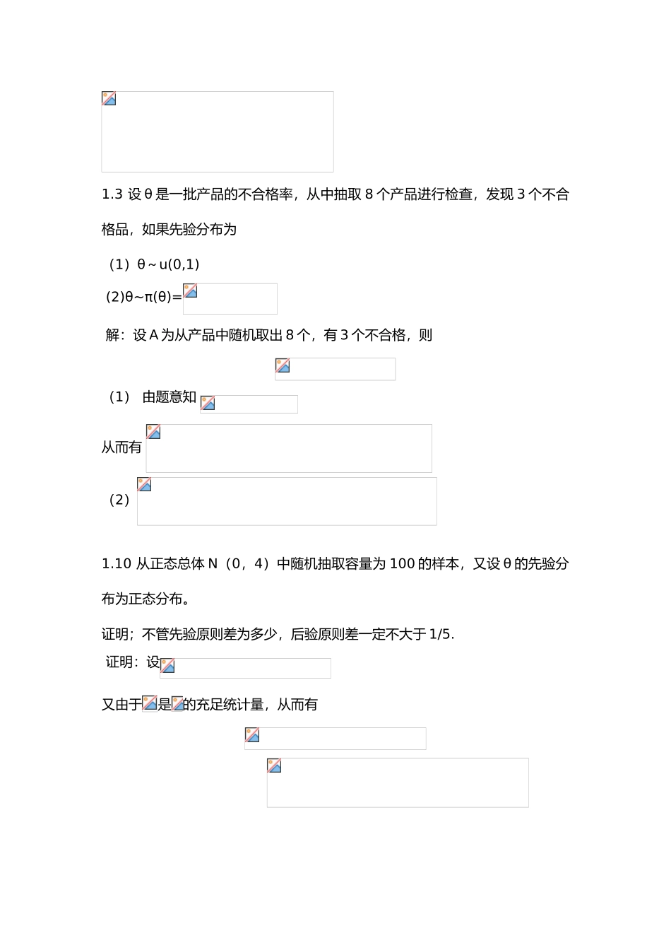 2025年贝叶斯统计老师划的课后习题_第2页