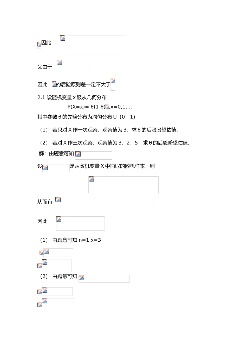 2025年贝叶斯统计老师划的课后习题_第3页