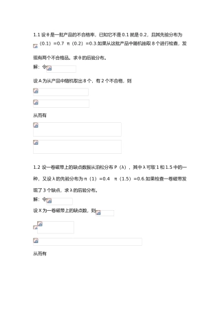 2025年贝叶斯统计老师划的课后习题