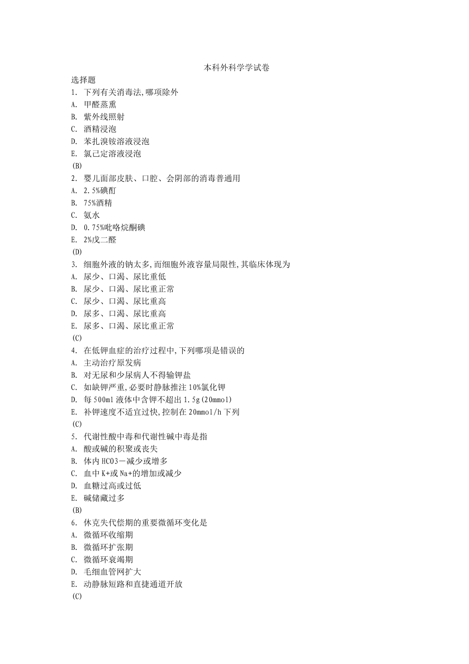 2025年外科习题_第1页