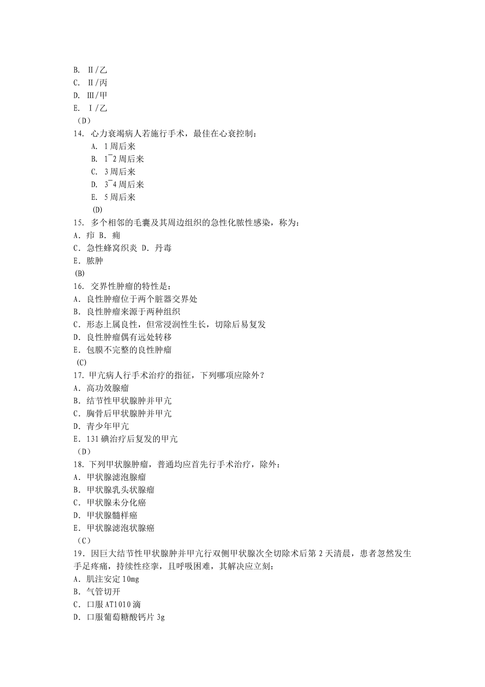 2025年外科习题_第3页