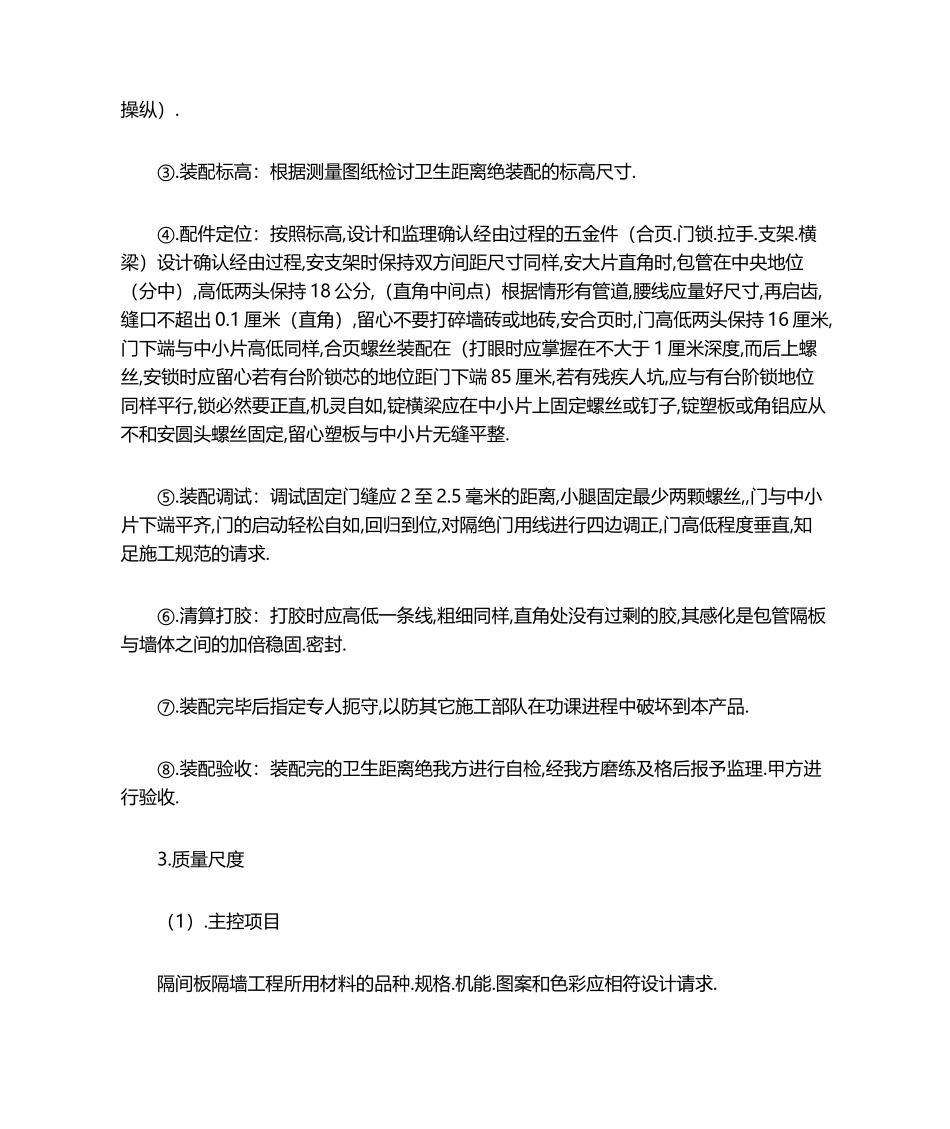 2025年卫生间隔断施工工艺_第2页