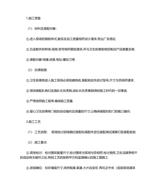 2025年卫生间隔断施工工艺