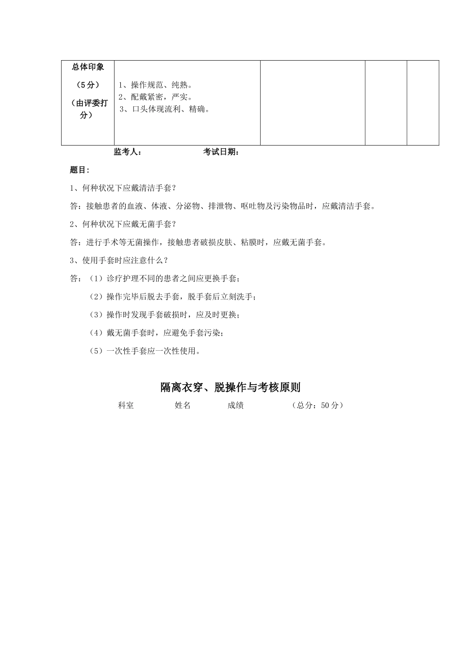 2025年开放性伤口止血包扎汇编_第3页