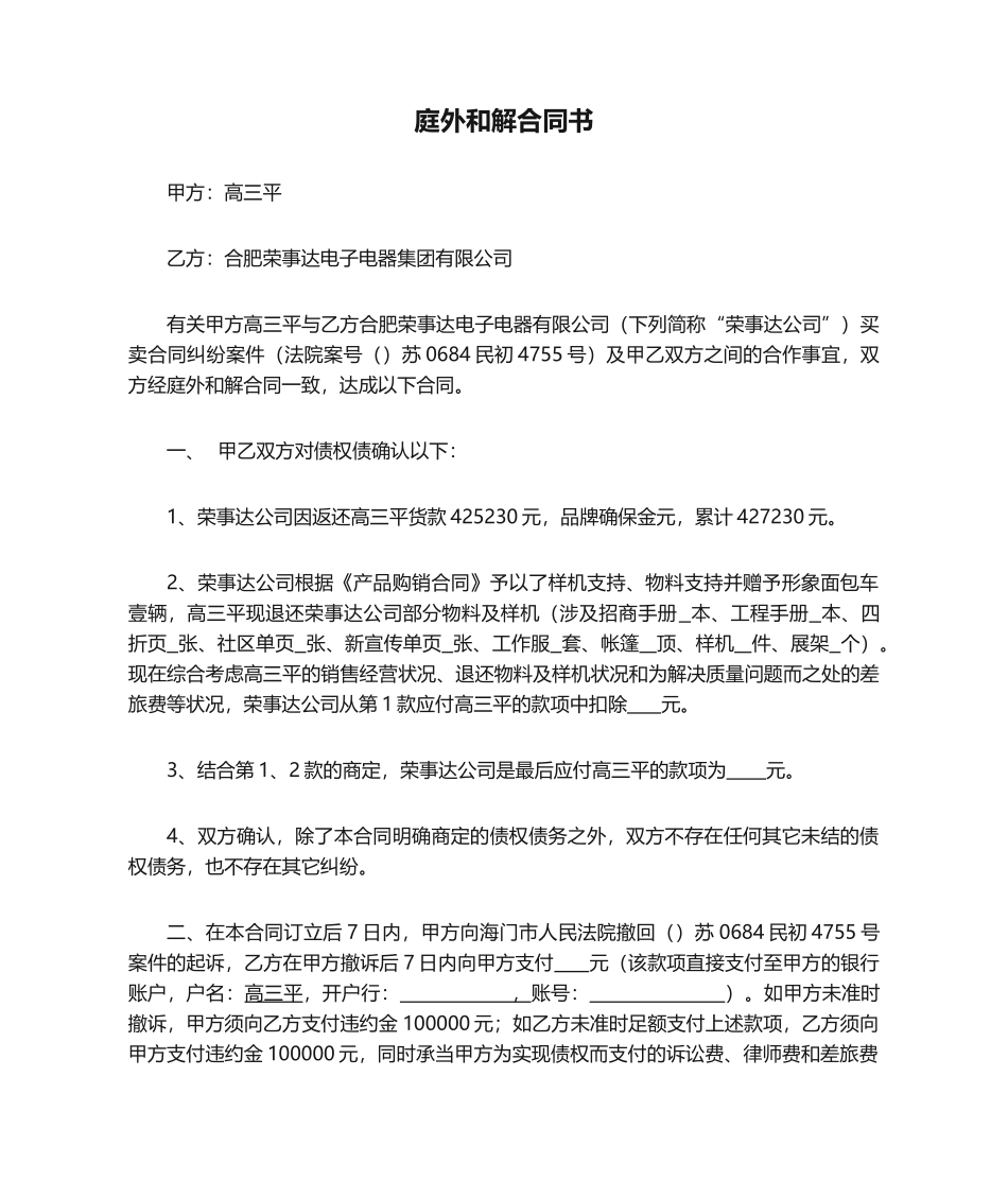 2025年庭外和解协议书_第1页