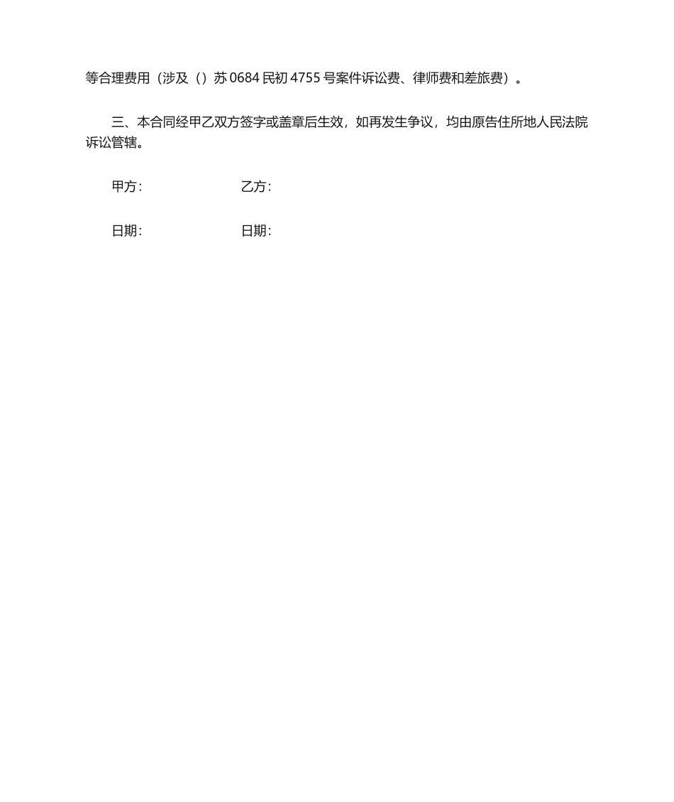 2025年庭外和解协议书_第2页