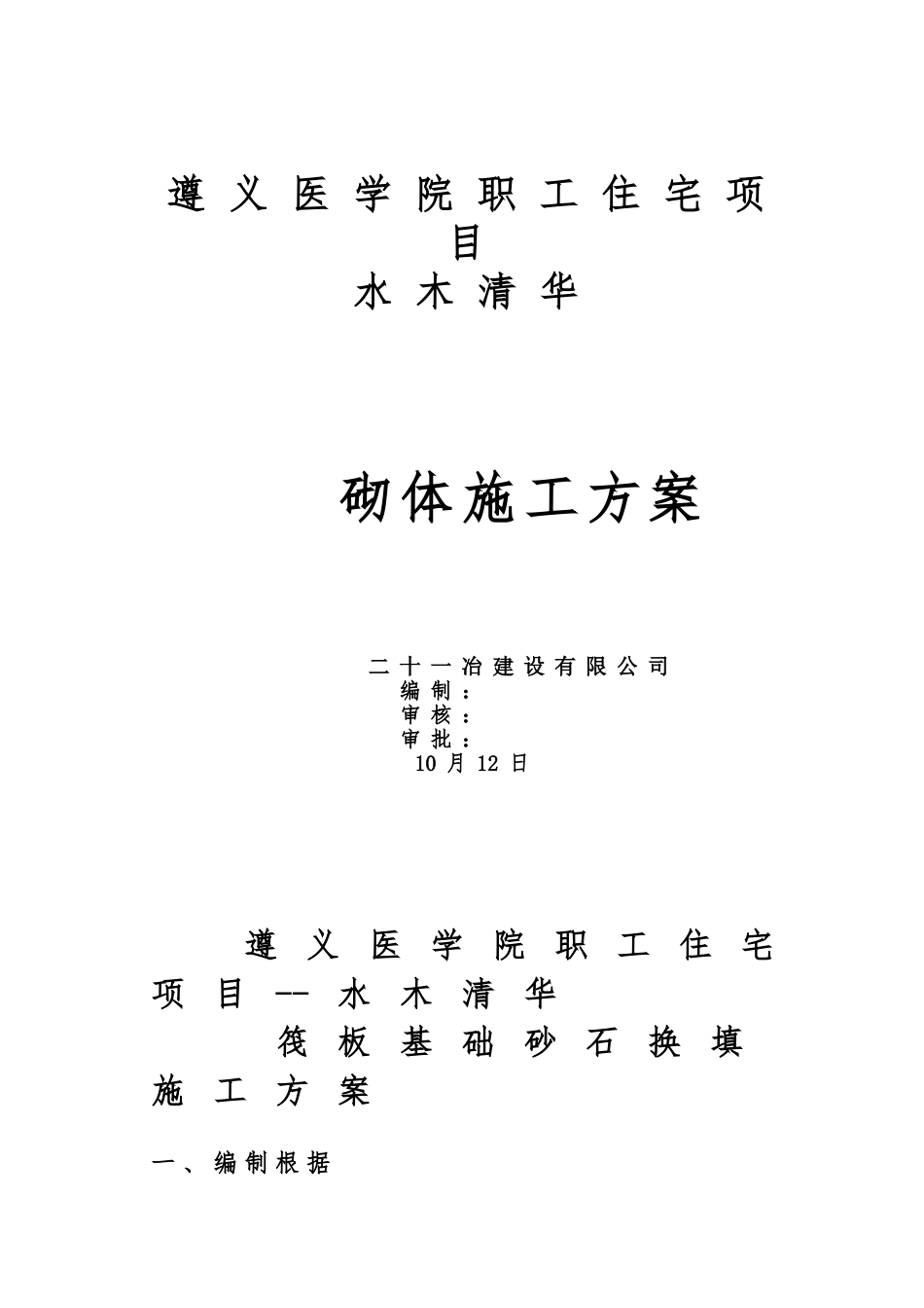 2025年砂石换填施工方案_第2页