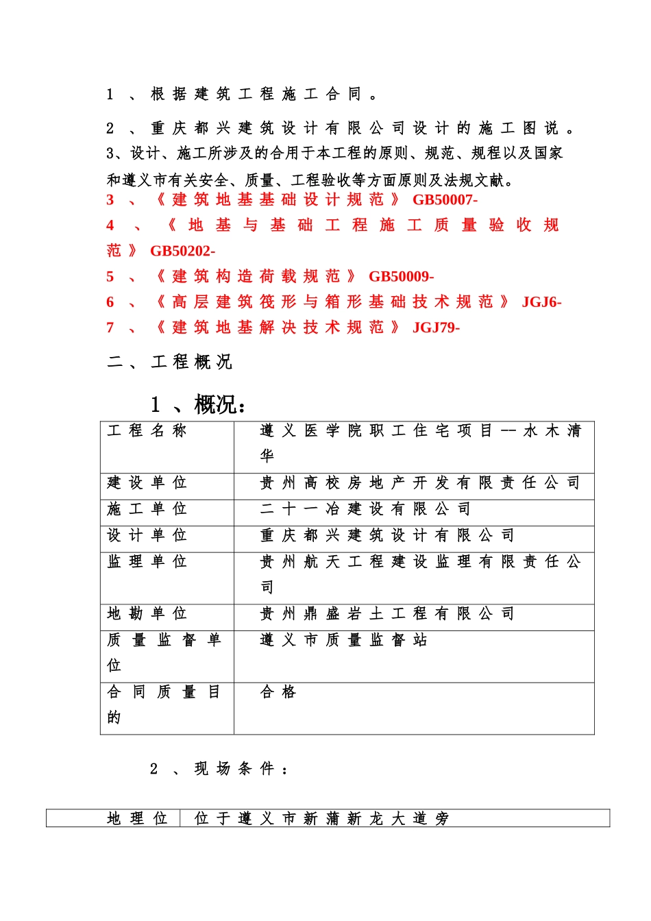 2025年砂石换填施工方案_第3页