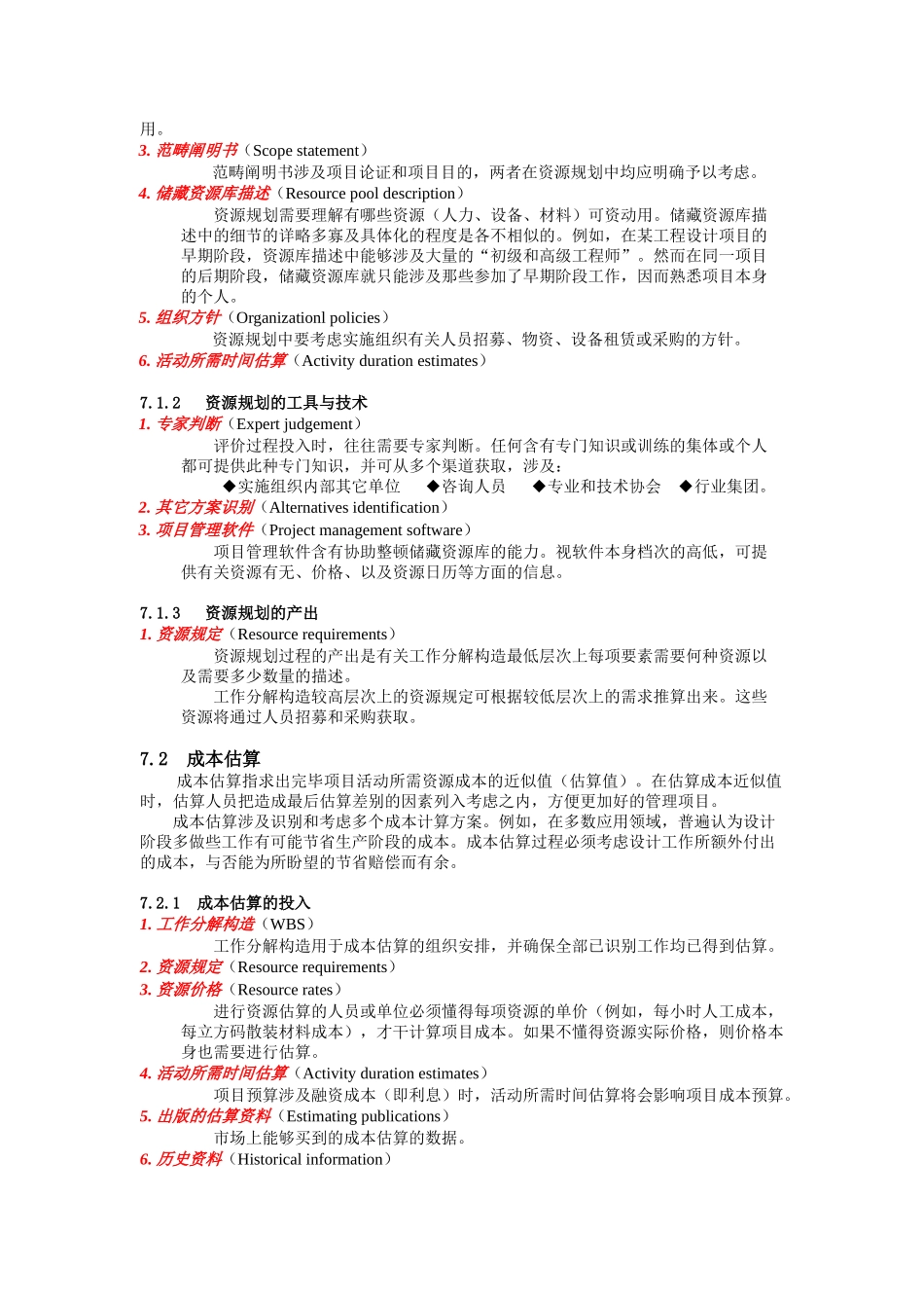 2025年项目管理项目成本管理_第2页