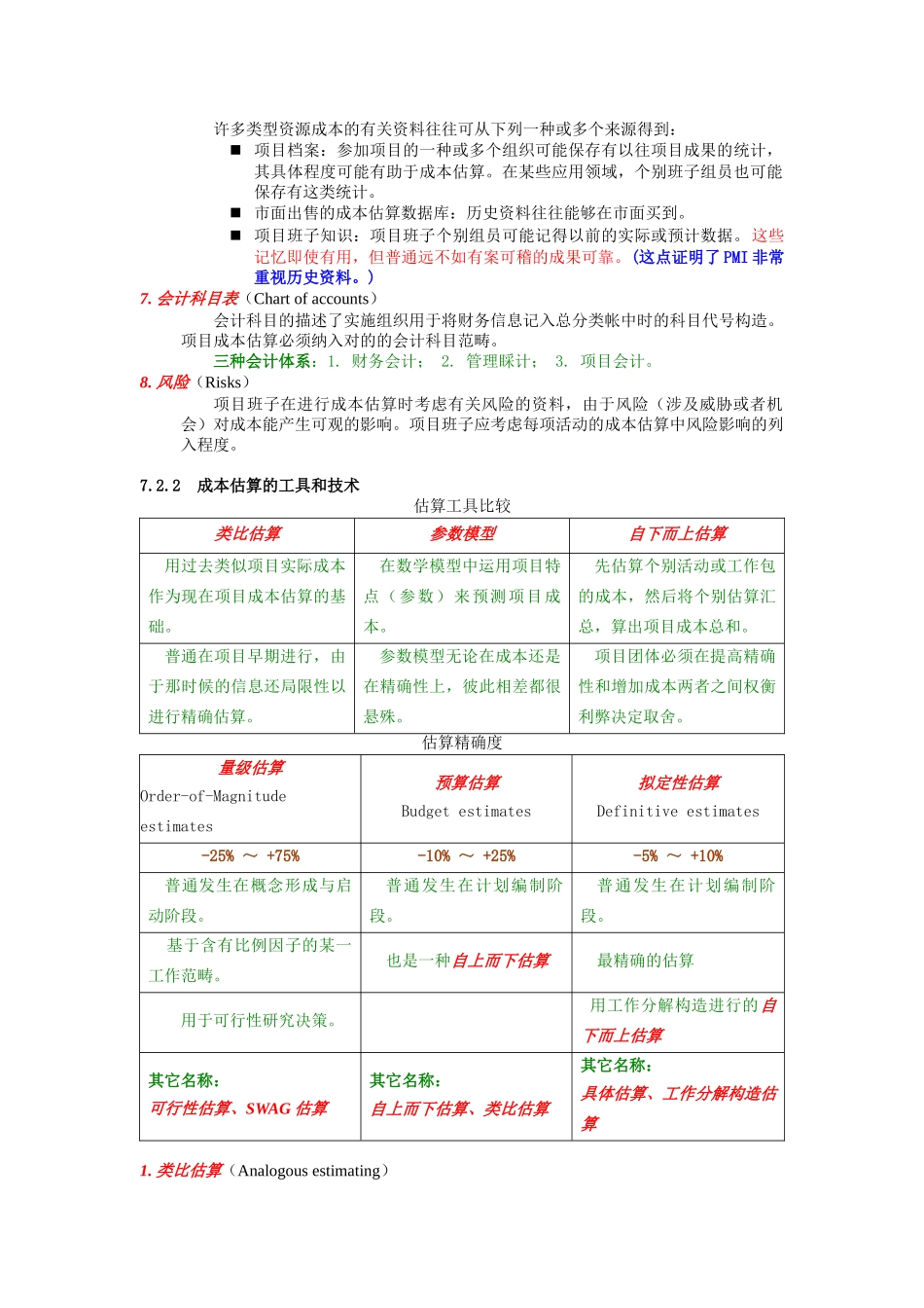 2025年项目管理项目成本管理_第3页